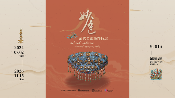 《 miao se 》 qing dai jin yin shi jian te zhan