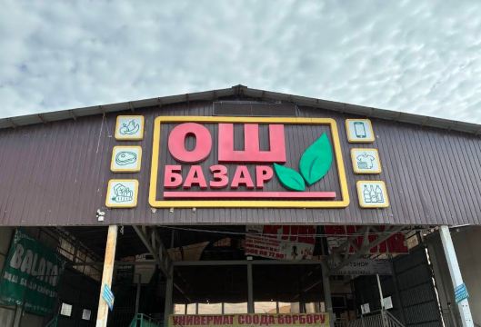 Osh Bazaar