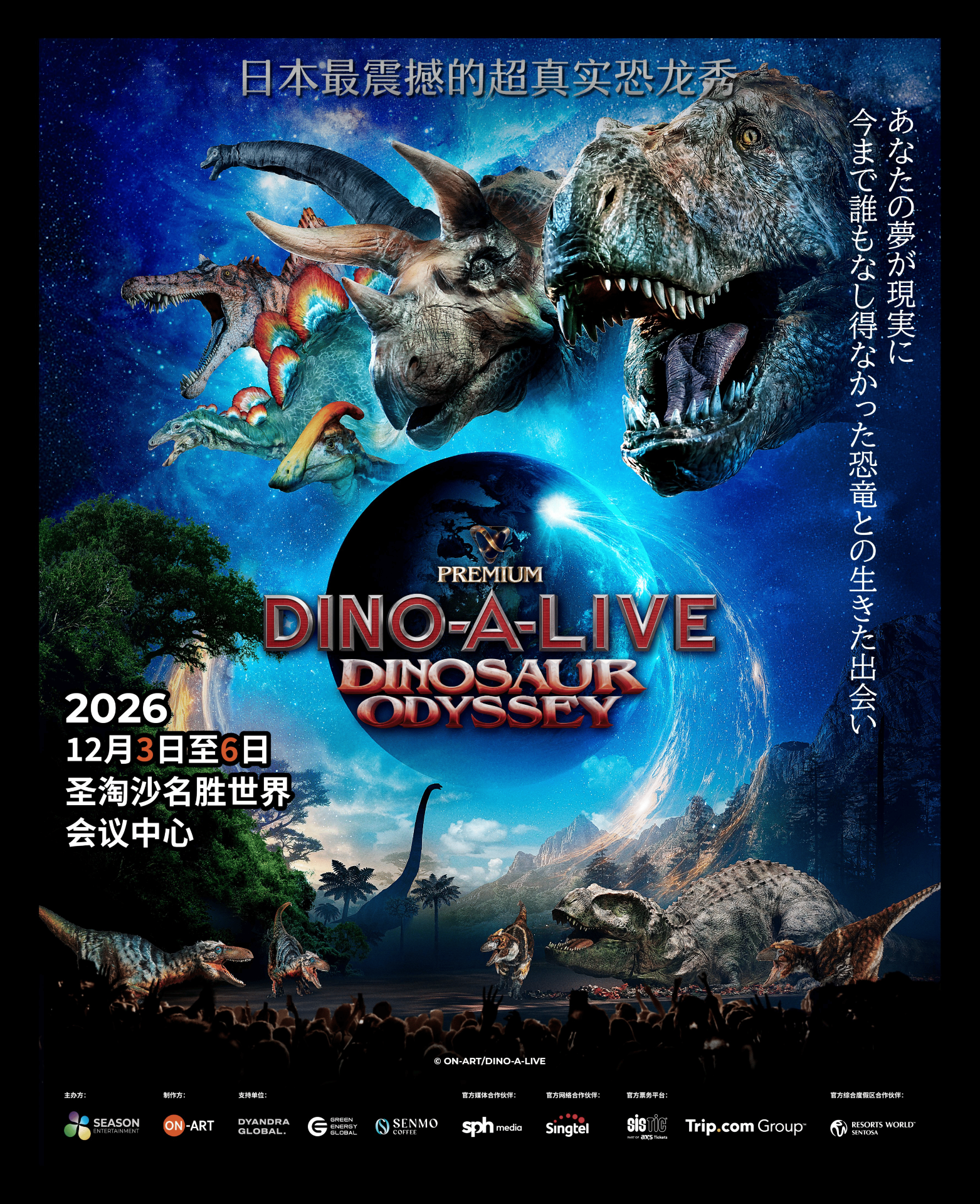 Singapore | DINO-A-LIVE Premium: Dinosaur Odyssey | Resorts World Convention Centre