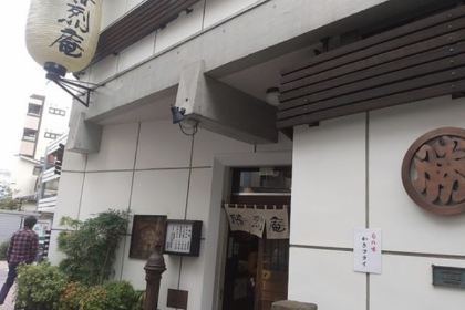 KatsuRetsuan Bashamichi Main Store