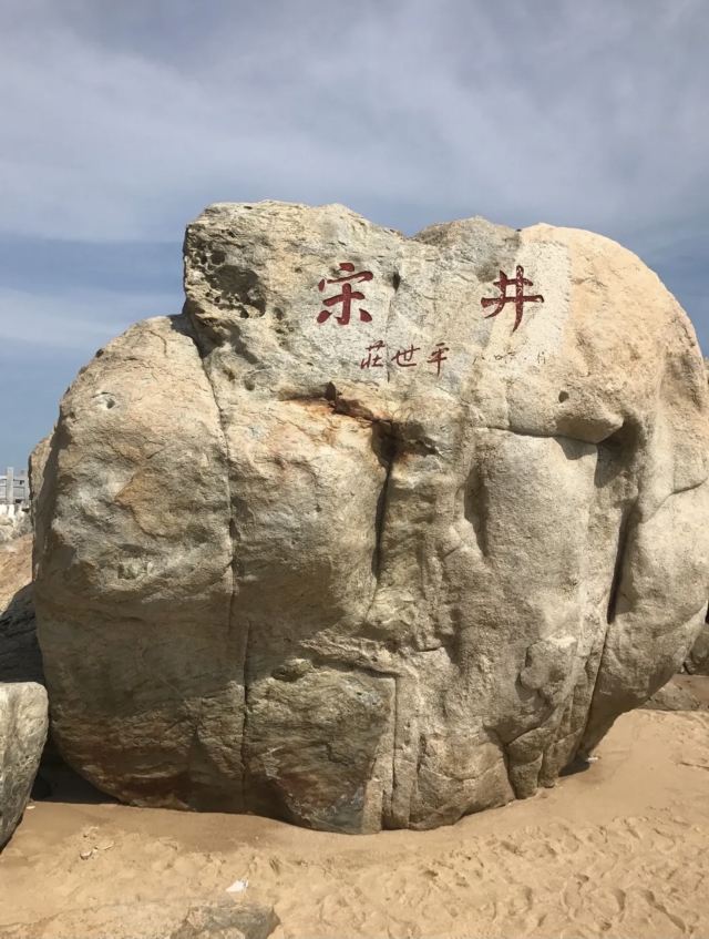 南澳島宋井