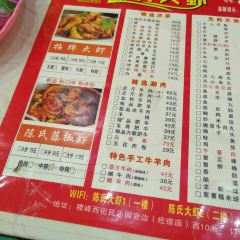 陈氏大虾(稷山店) User Photo