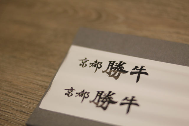 日本過江龍吉列牛扒