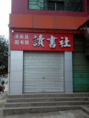 Luonanxian Library