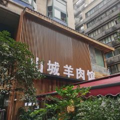 ShanCheng Mutton Guan User Photo