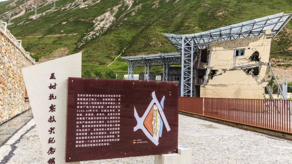 玉樹州抗震救災紀念館