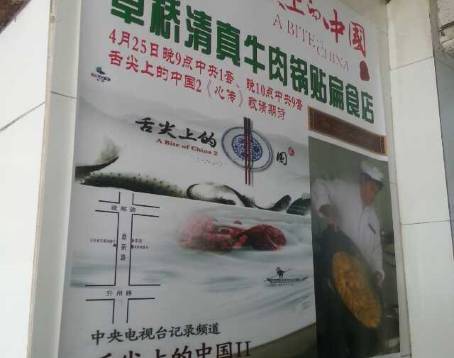 草橋清真牛肉鍋貼扁食店
