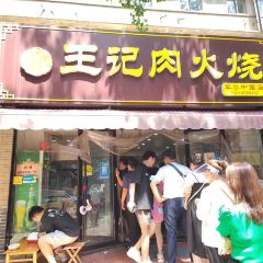 Wangjirouhuoshao User Photo