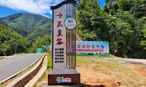 玉皇谷十里竹筏小童票