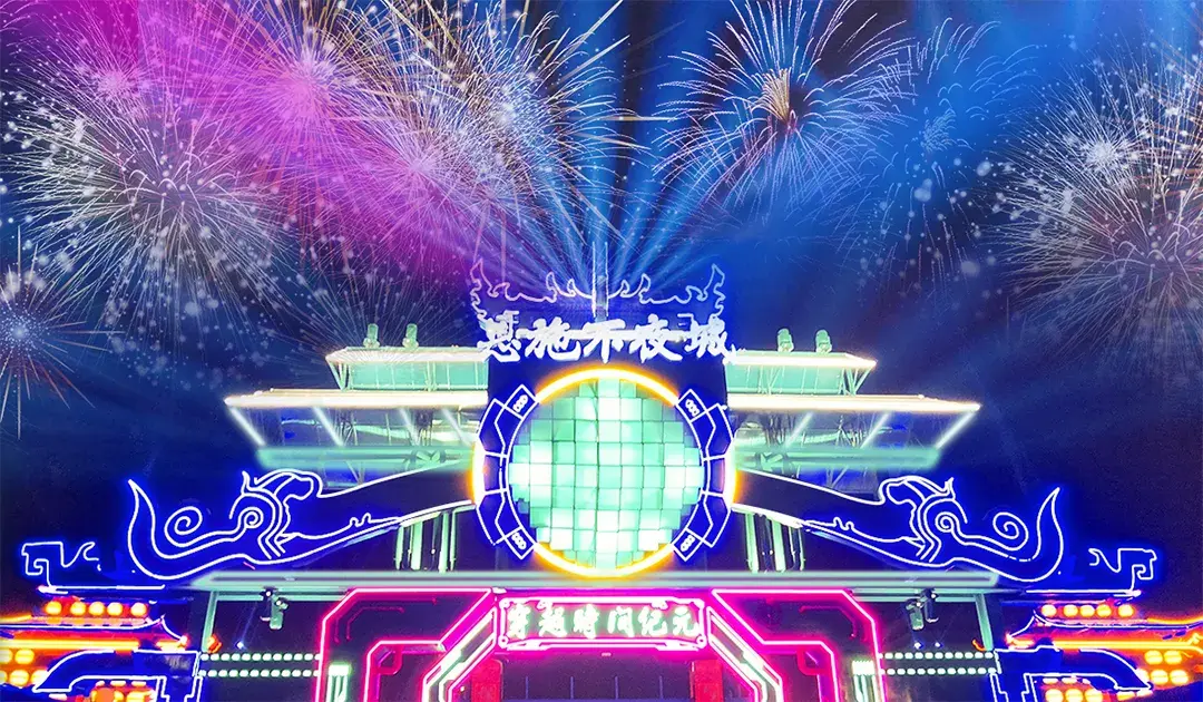 1_恩施不夜城