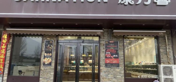 康乃馨面包房(三号店)