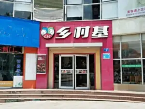 鄉村基(黔江店)