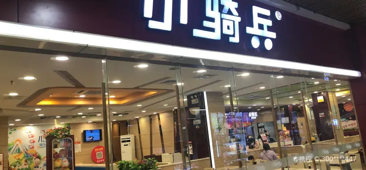 小骑兵(赛格店)