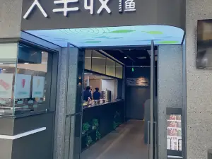 大丰收脆鱼(龙岩新罗万达店)