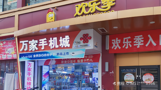 歡樂季(南豐店)