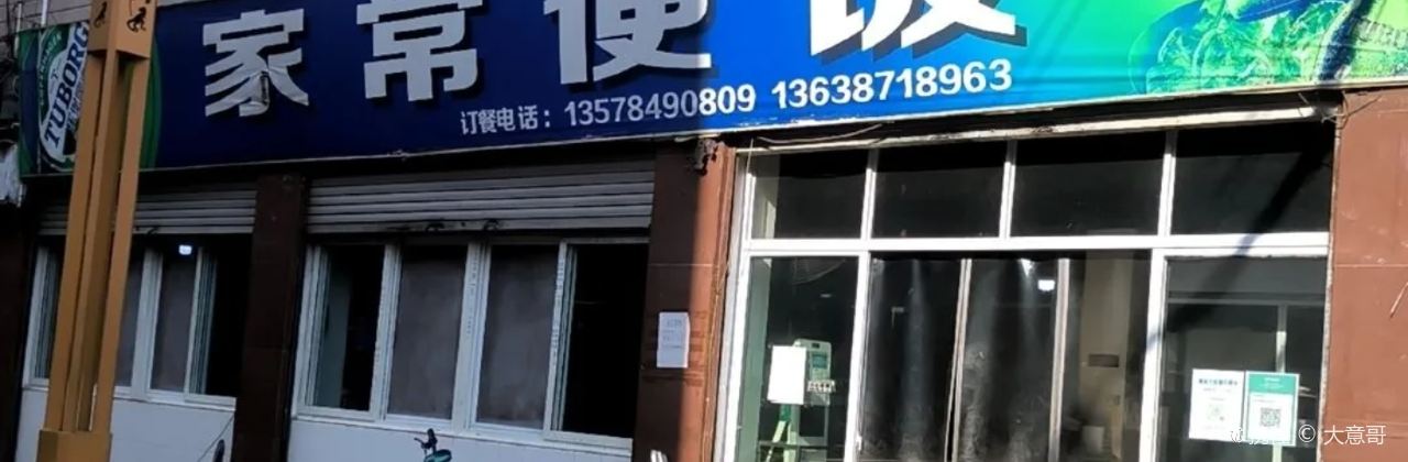 禄丰家常便饭(大华街店)