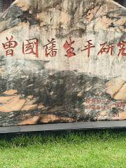 Xiangtan Zeng Guofan's Life Research Museum