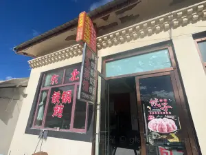 东北菜馆
