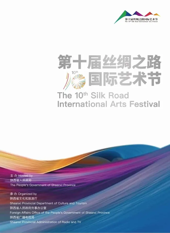 The 10th Silk Road International Art Festival | Xi'an