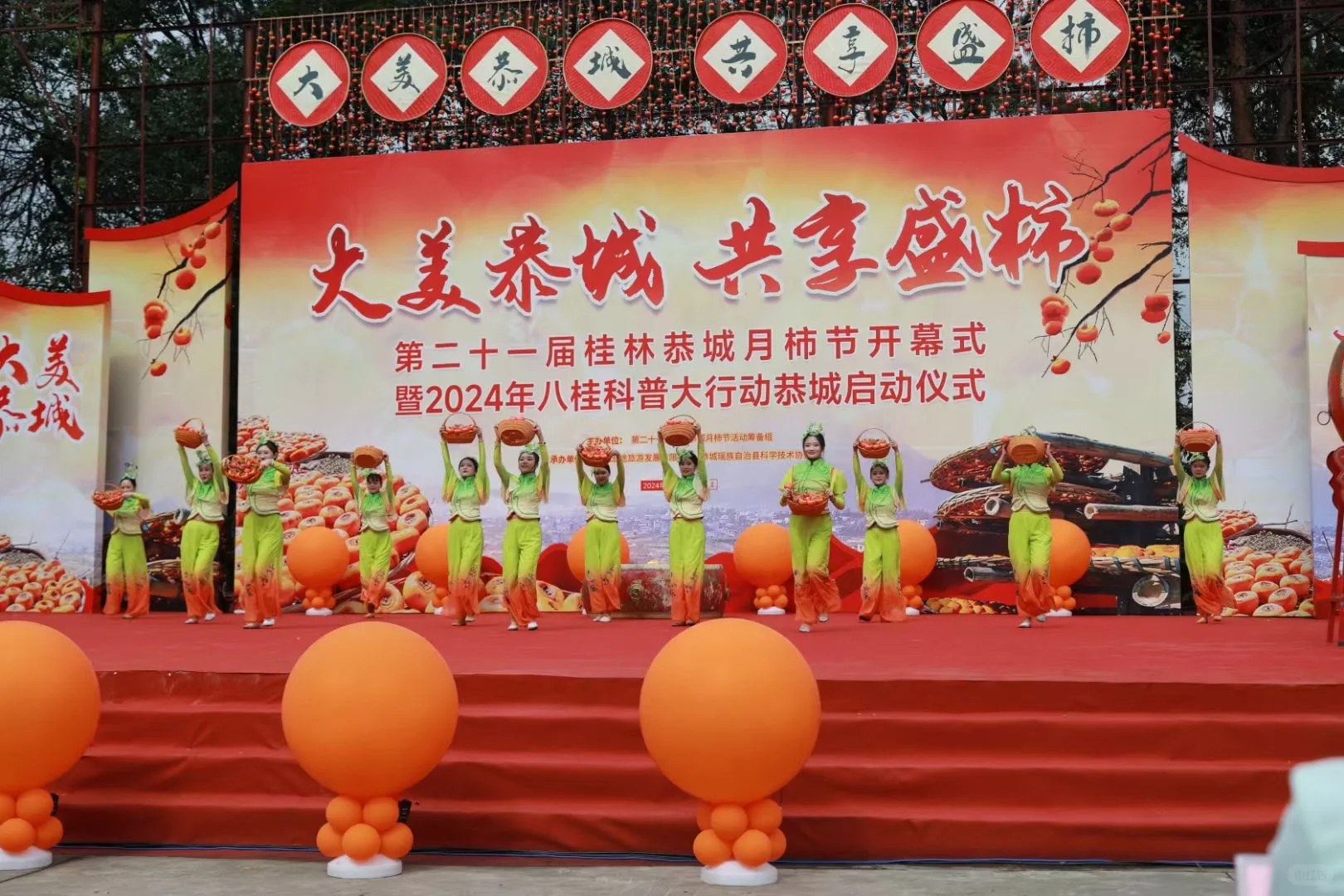 第二十一屆桂林恭城月柿節 | 恭城