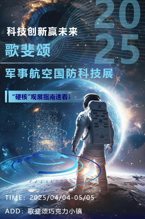 歌斐頌軍事航空國防科技展 | 歌斐頌巧克力小鎮