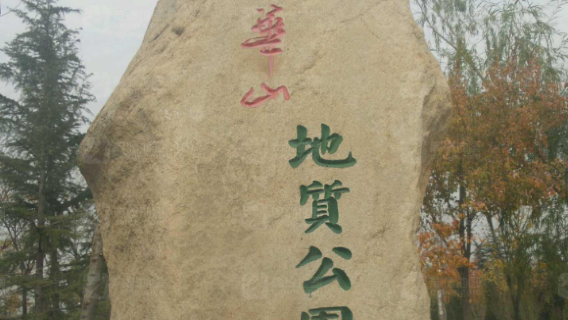 Huashan Scenic Area - Huashan Geopark