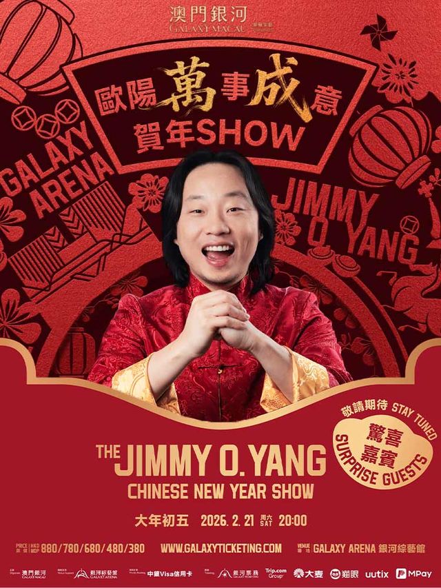 中國澳門 · 「澳門銀河」榮譽呈獻：歐陽「萬」事「成」意 賀年Show | 銀河綜藝館