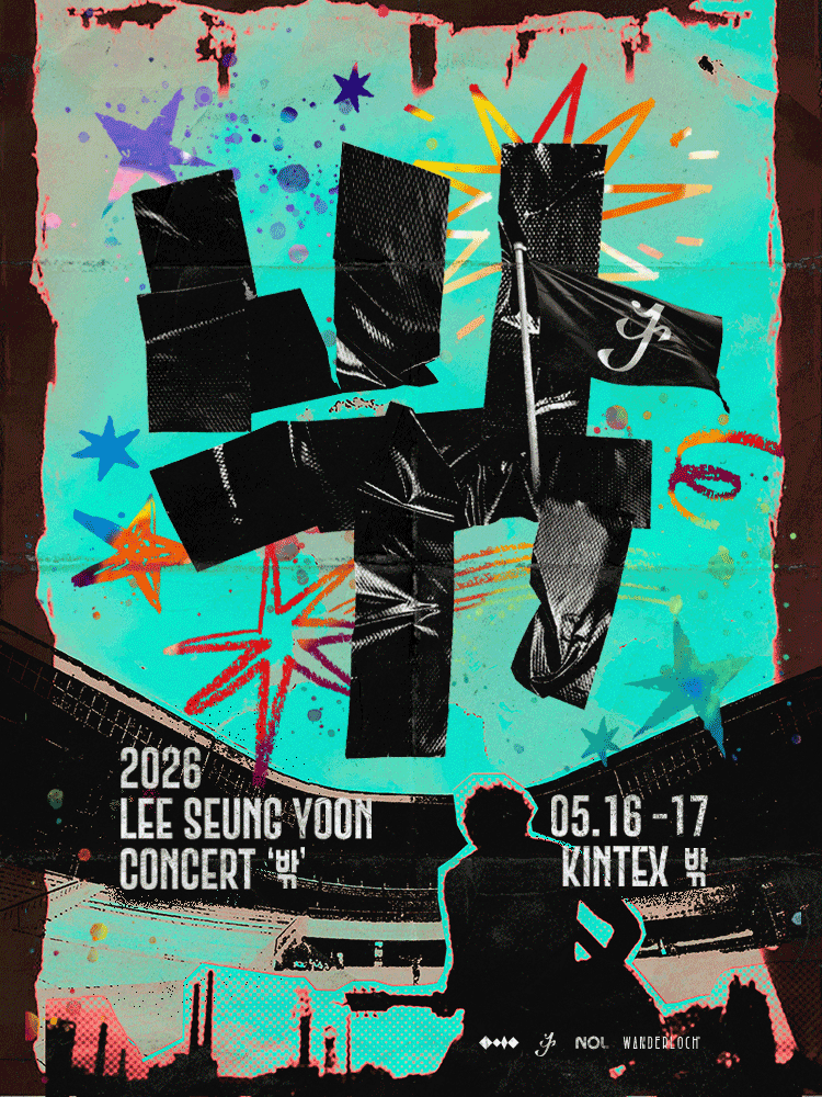 고양丨2026 이승윤 콘서트 ［밖］ | 고양
