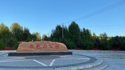 Aobao Mountain Park