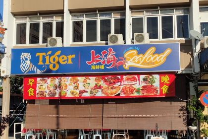 Shanghai Seafood Centre