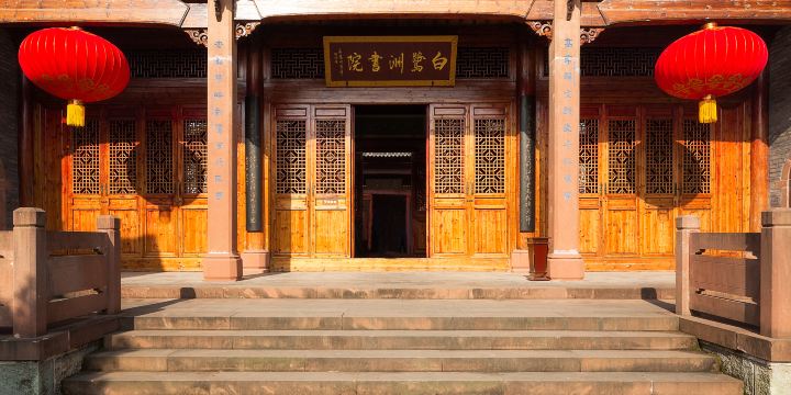 วิทยาลัย Bailuzhou