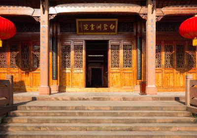 Bailuzhou Ancient College