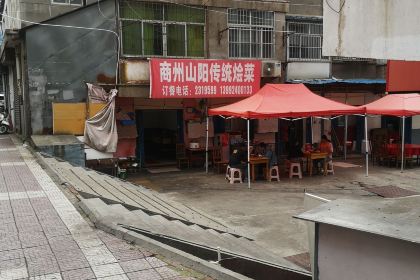 商州山阳传统烩菜