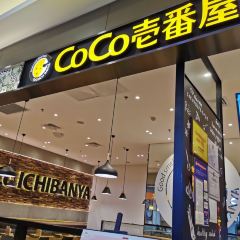 CoCo壱番屋(海岸城店)張用戶圖片