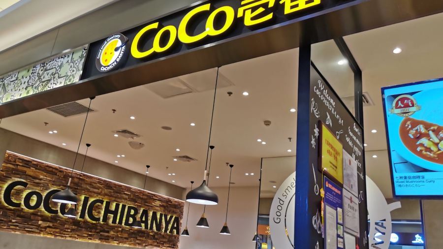 CoCo壱番屋(海岸城店)