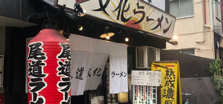 Onomichi Bunka Ramen