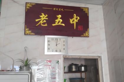 LAO WU ZHONG RE GAN MIAN