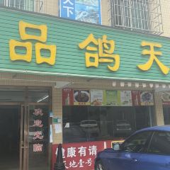 品鸽天下 User Photo