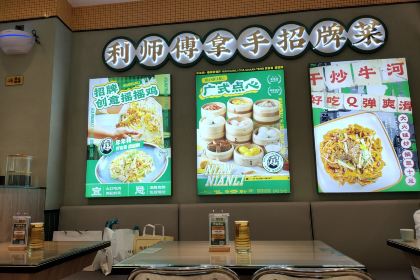 年年利茶餐厅(四码头店)