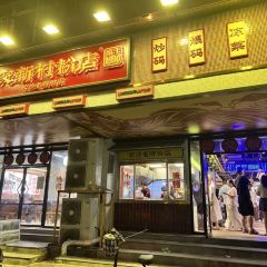 公交新村粉店(赤岗冲店) User Photo