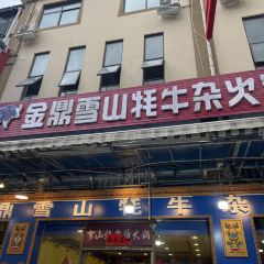 草原雪山牦牛杂火锅(理县总店) User Photo