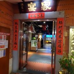 食锦记家宴·闽南菜(开元盛世广场店) User Photo