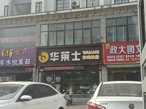 华莱士·全鸡汉堡(辉县店)