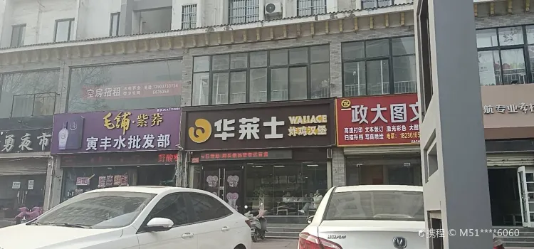 华莱士·全鸡汉堡(辉县店)