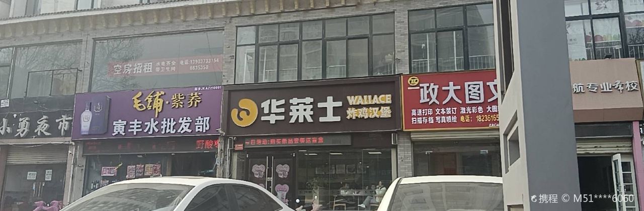 华莱士·全鸡汉堡(辉县店)