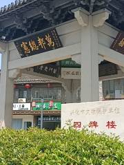 Four Memorial Archways