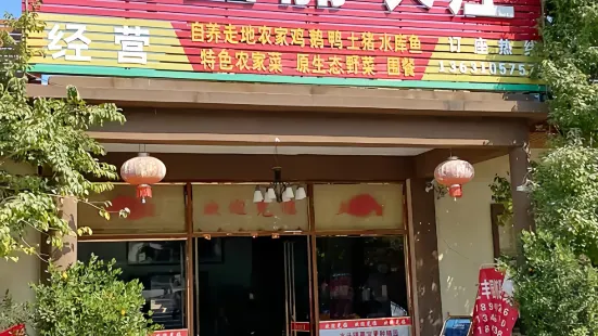 花园丽农庄(清泉城店)