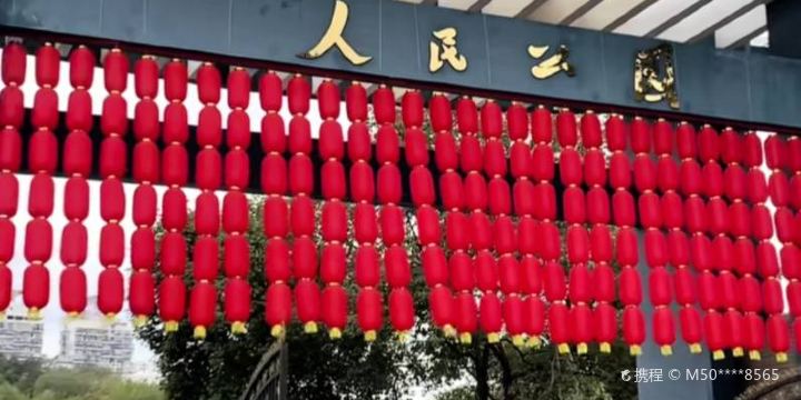 Renmin Park