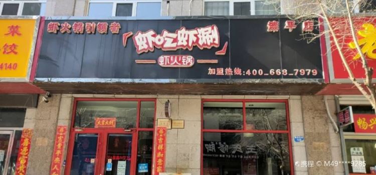 Xiachixiashuan