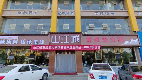 山江城重庆老火锅 in Yulin